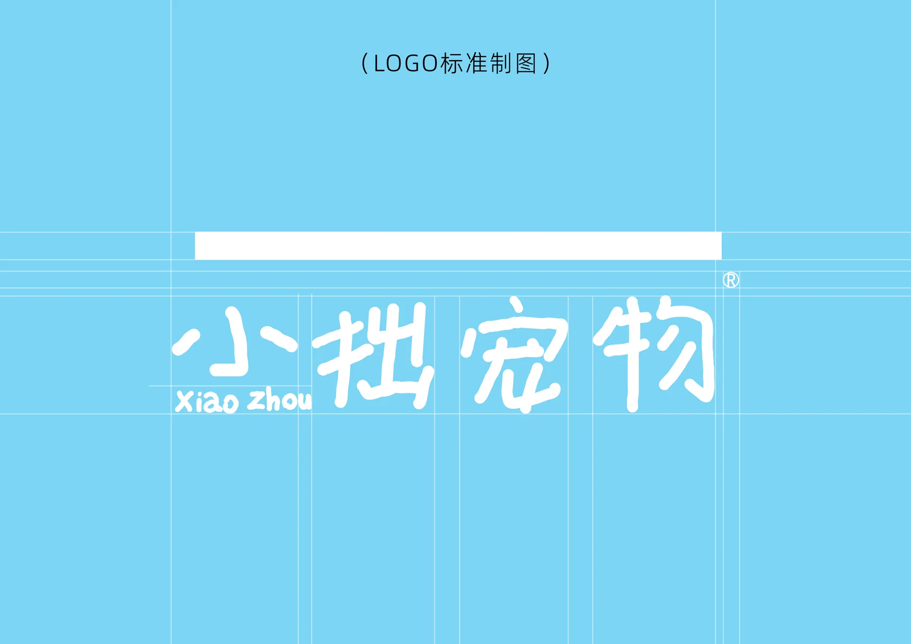 品牌标志制图