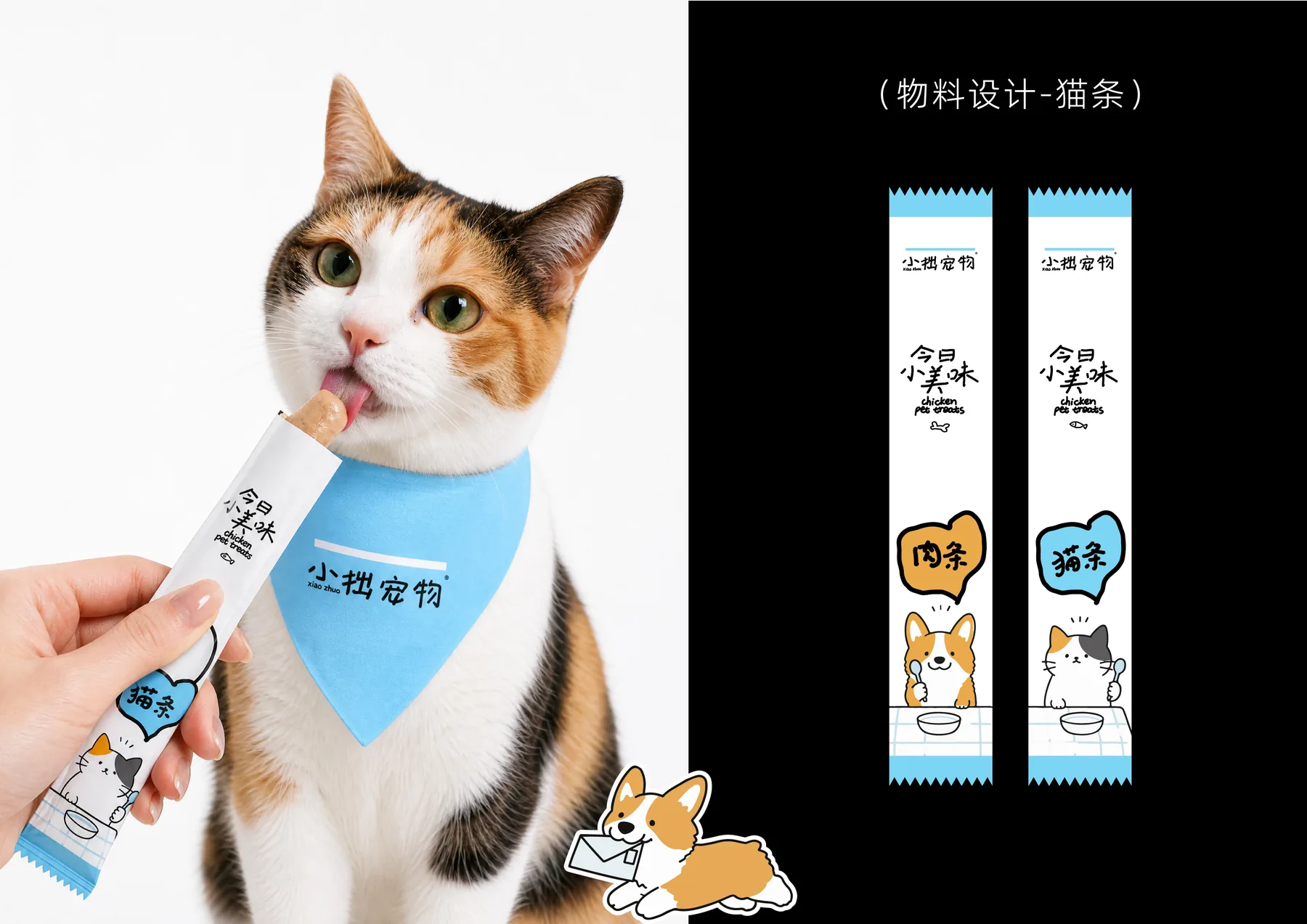 宠物零食包装设计